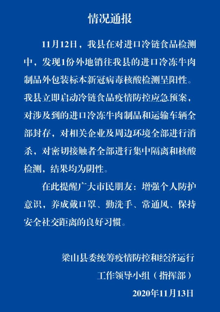 山东1份进口冷冻牛肉外包装阳性-WordPress极简博客