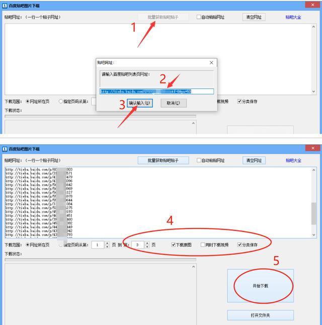 如何批量下载贴吧原图，哪个软件批量采集高清图片比较快