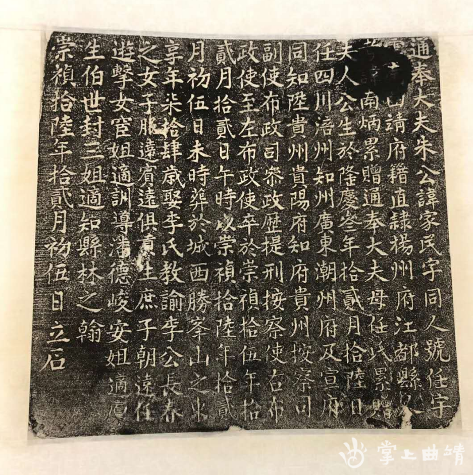 明代曲靖籍贵州布政使朱家民碑文考释