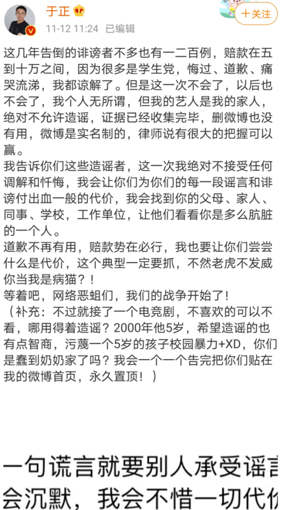 于正宣战诽谤者 腾讯新闻