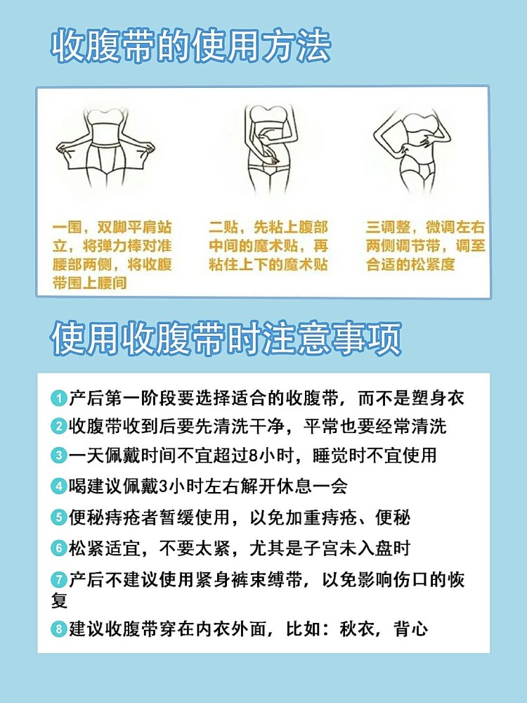 产后收腹带的正确使用方法不要大肚腩