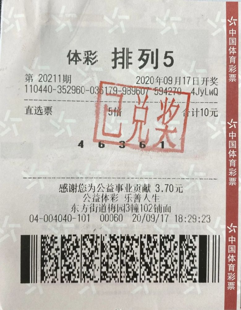 中奖50万汕头一购彩者喜中排列5大奖奖金用来改善生活