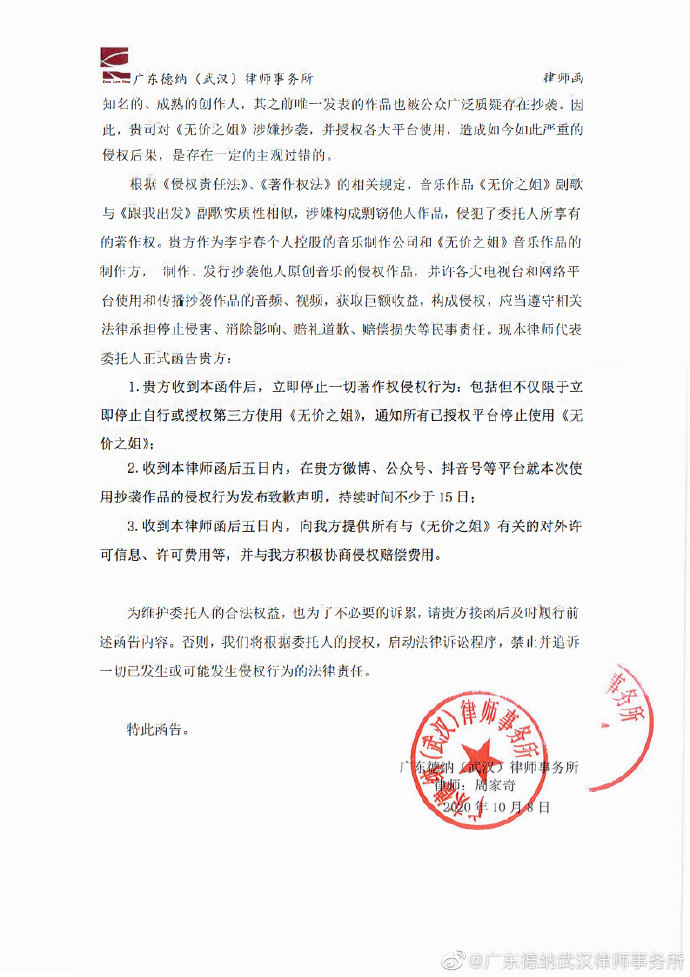 李宇春抄袭无价之姐被发律师函警告要求五日内道歉并赔偿