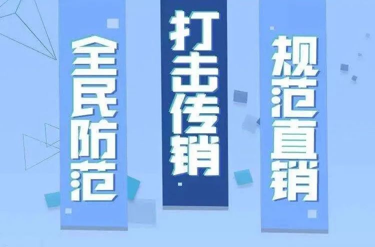 昌平区|获奖公示！首届全民参与打击传销、规范直销网络有奖答题活动圆满收官