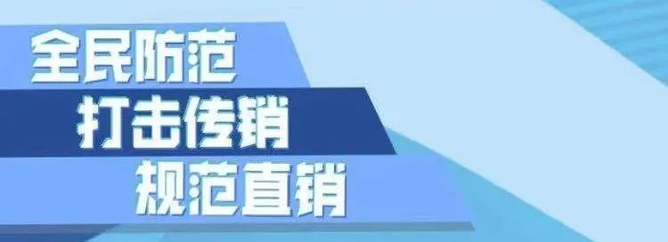 昌平区|获奖公示！首届全民参与打击传销、规范直销网络有奖答题活动圆满收官