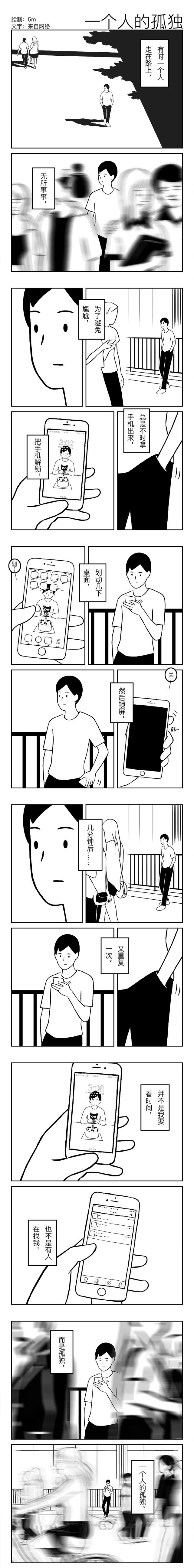 扎心漫画 一个人的孤独 漫画