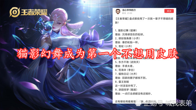用了一次就不想再用的皮肤貂蝉猫影幻舞上榜最贵的却一款没上