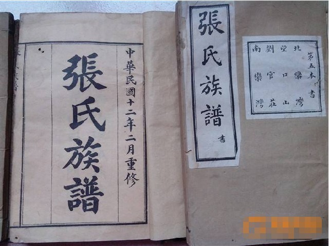 张氏族谱