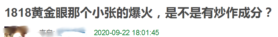 颜值|那些一夜之间因颜值爆火的人后来都去哪儿了？