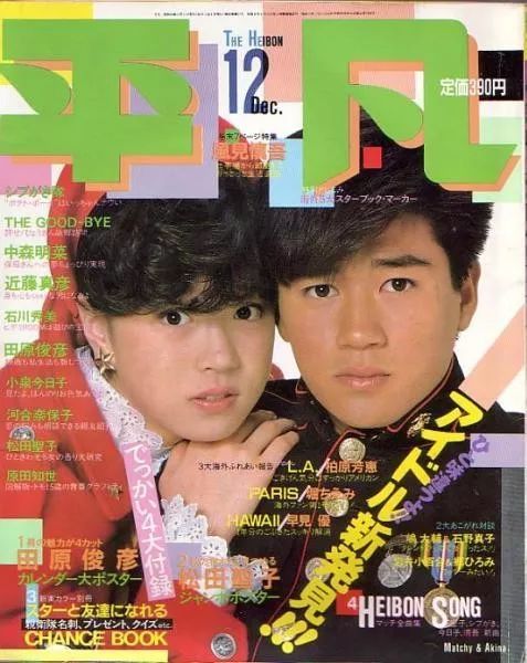 但当时的近藤真彦,是有女朋友的,他的女朋友也很出名,是有着"元祖歌姬