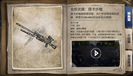 刺激战场国际服1 1版本上线 地铁联动内容一览 刺激战场 国际服 Pubg Mobile 步枪 观察者 怪物