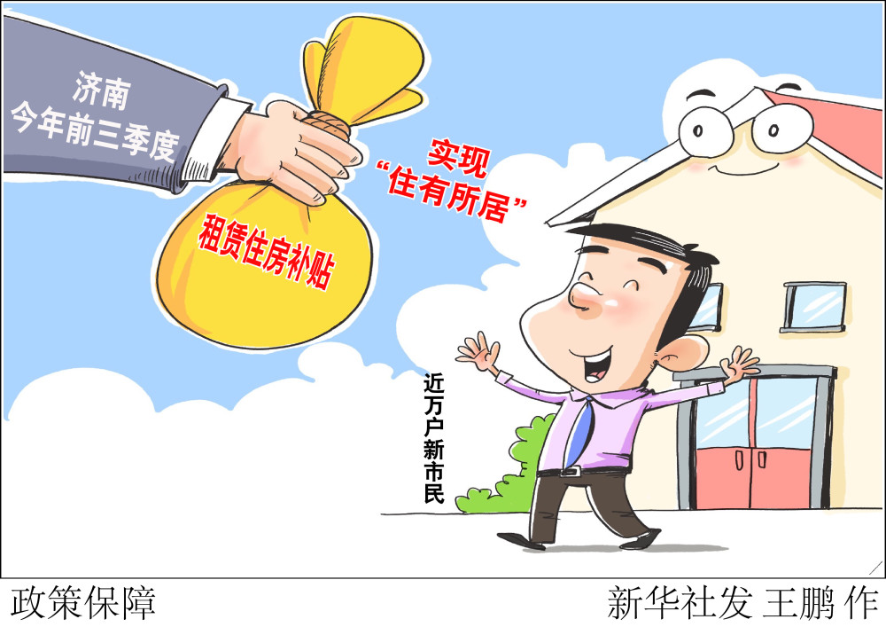 图表漫画经济政策保障