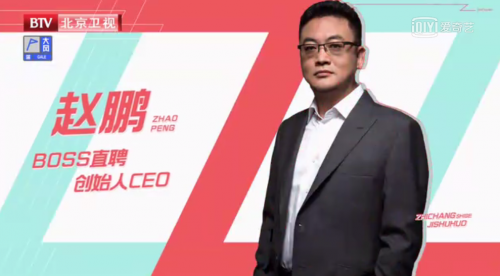 《职场是个技术活》第二期,被boss 直聘赵鹏圈粉了