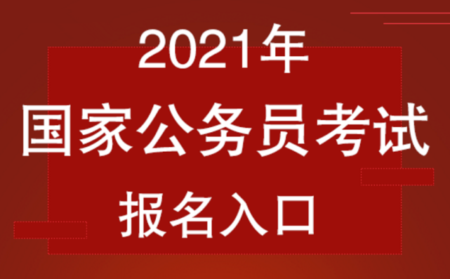 数学能力 不好公务员考试很难上岸 数学题占比1 5 真的很重要 国家公务员考试 数学 笔试