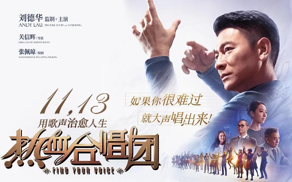 刘德华李丽珍时隔28年再合作我被热血合唱团感动哭了