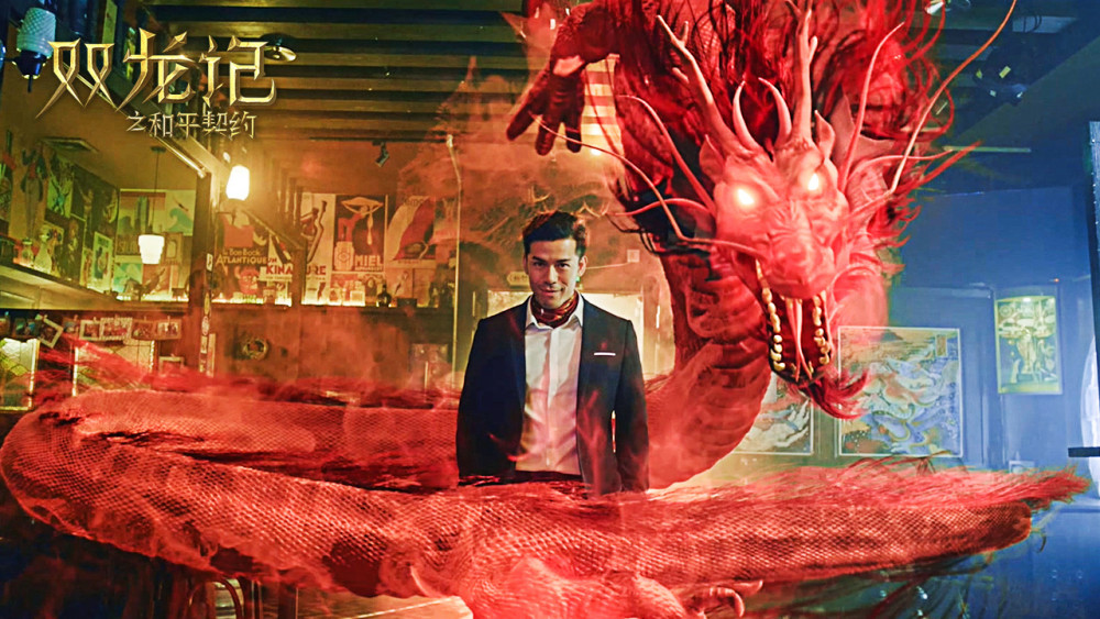 双龙记之和平契约今日上线龙形真魂现身驱邪大战一触即发