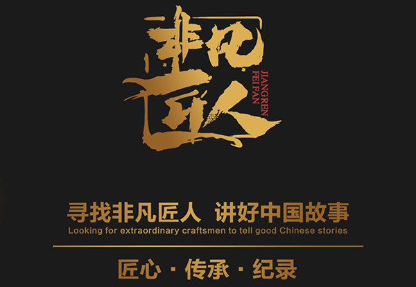 头条聚焦:密利拿庄园酒庄入围老故事频道《非凡匠人》栏目!