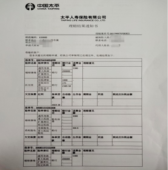 太平保险回执单 腾讯网
