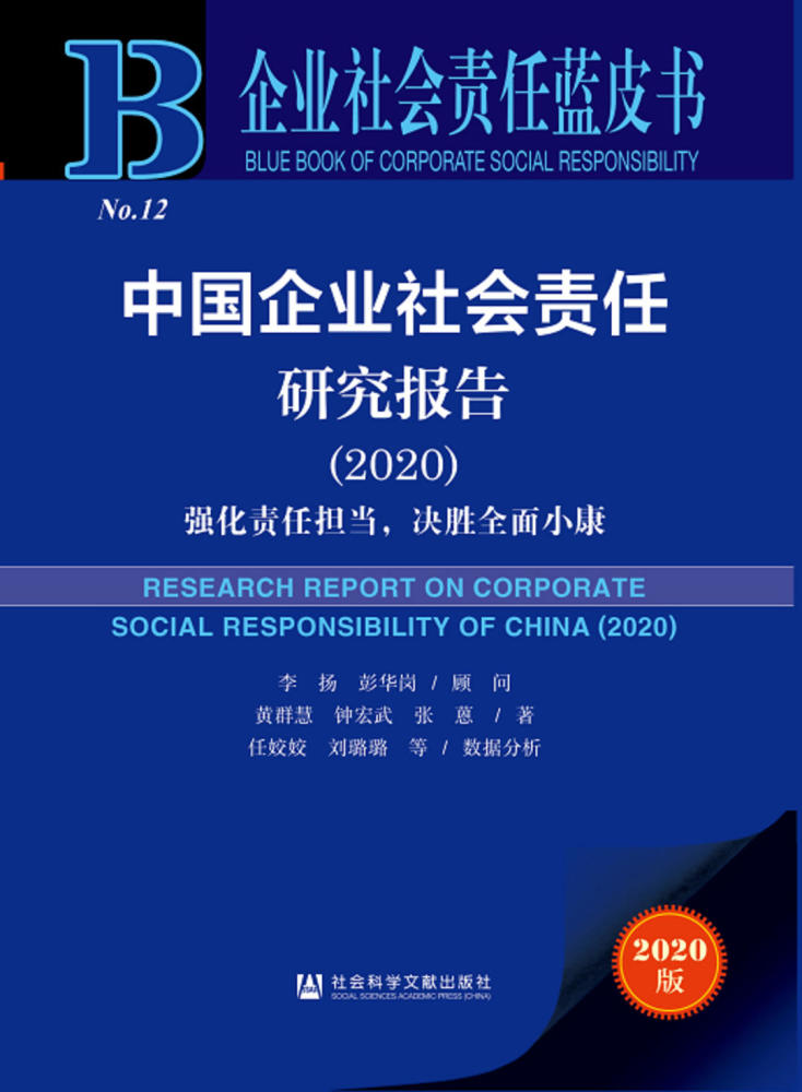 企业社会责任蓝皮书发布最新版课题组 四成企业仍在 旁观 腾讯新闻