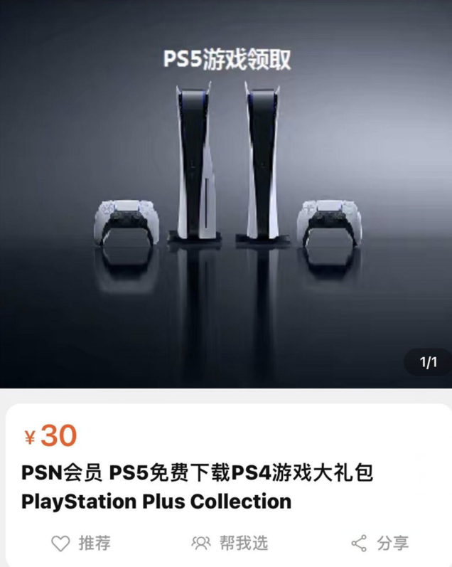 如何花9000元买台PS5回本，PS5代领PS4游戏大礼包方法详解_腾讯新闻