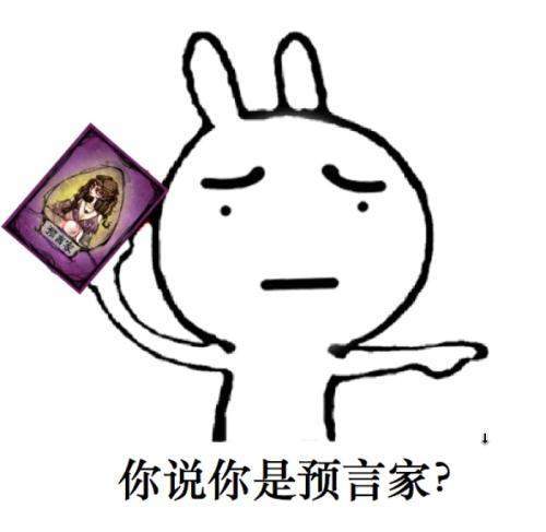 为何漂亮小姐姐头像必被查杀狼人杀预言家那些奇葩的查验手段