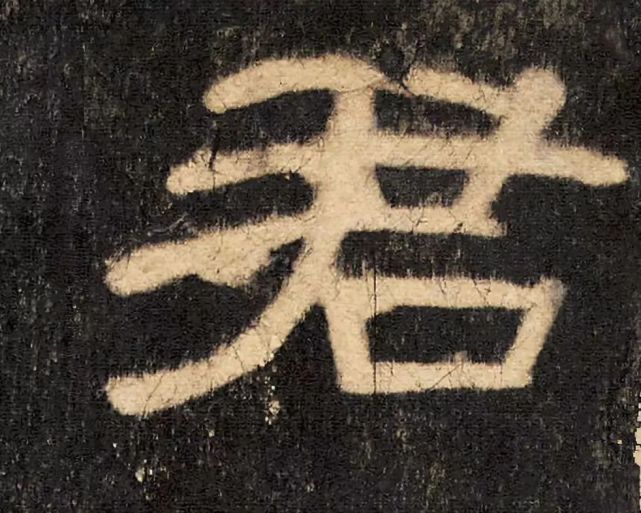 天下第一隶书曹全碑这样学,绝了!