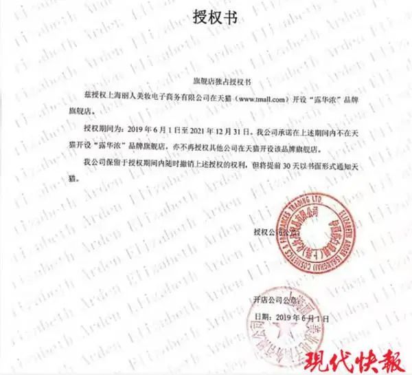 露华浓官方旗舰店授权书天眼查显示,上海丽人美妆电子商务有限公司