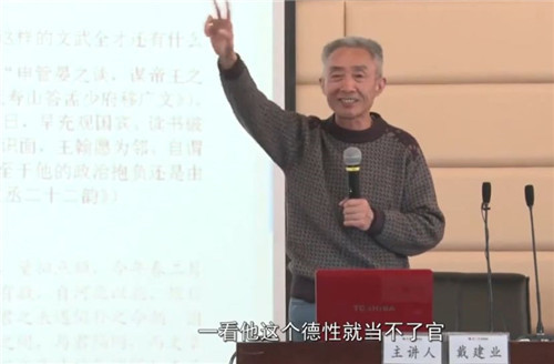 戴建业|博士生导师四处演讲，拍短视频月入超5万，网友：毫无文人风骨