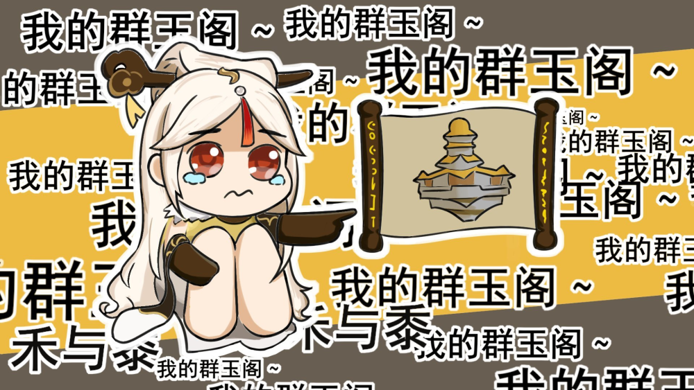 凝光的目标是将群玉阁扩展到能够笼罩七国那么大,从