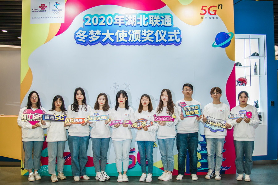 筑梦冬奥5g沃来2020年中国联通湖北省冬梦大使选拔赛圆满落幕