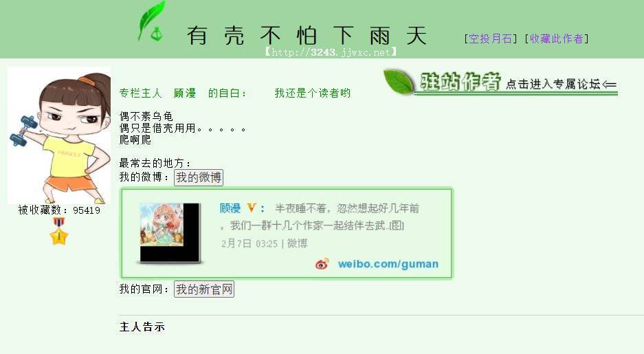 顾漫|晋江为什么这么“怂”？