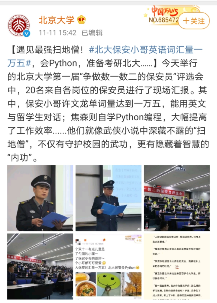 北大最强扫地僧 保安小哥英语词汇量一万五 会python 你成吗 腾讯新闻