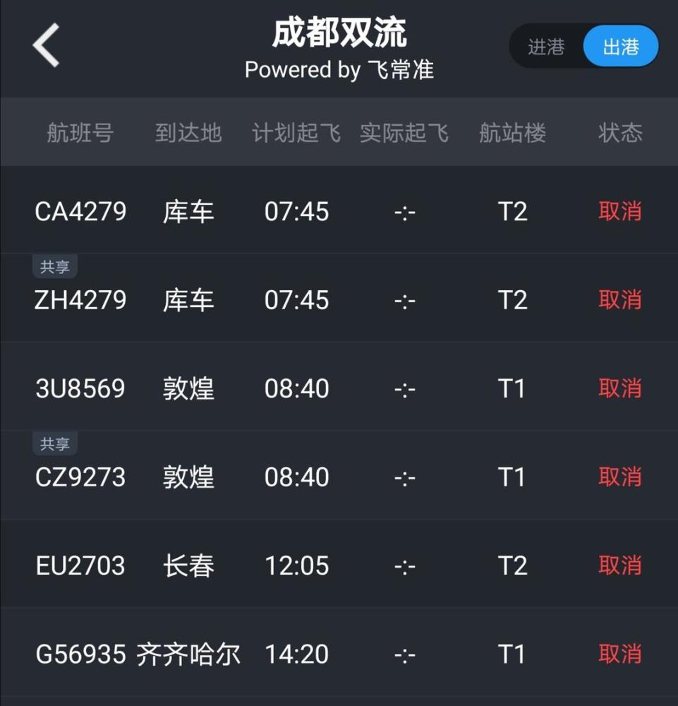 成都双流机场出现大面积延误实际情况是这样
