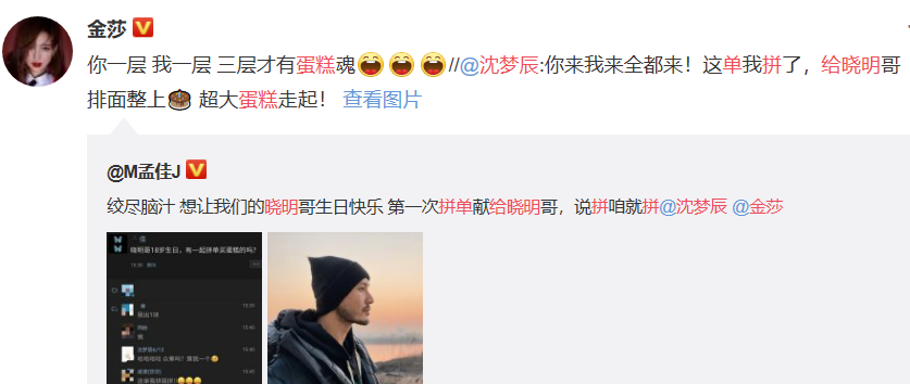 黄晓明|浪姐三人组拼单给黄晓明买蛋糕，本尊回复太可怜，网友的话真相了