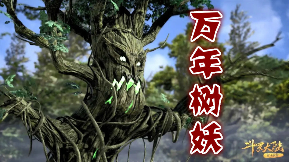 斗罗唐三寻找小舞偶遇万年魂兽剑齿虎登场万年树妖好魔性