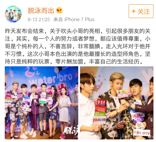 网红|行行好吧，别把他拖进娱乐圈