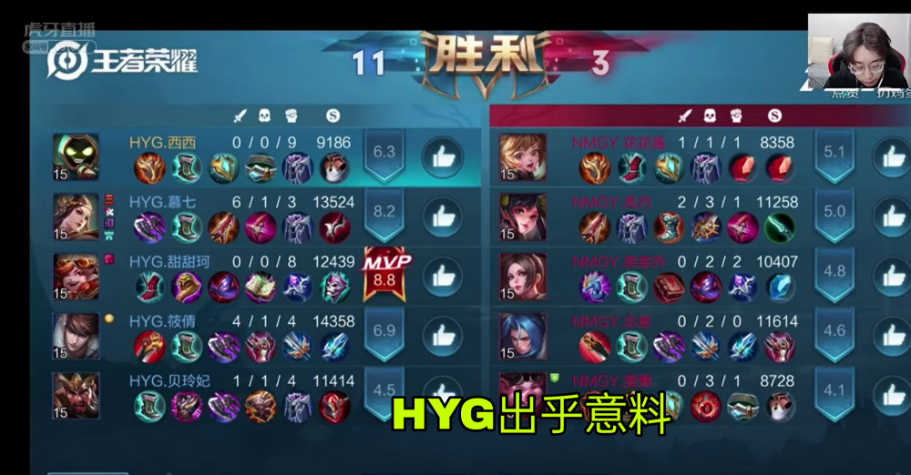 HYG草莓不在甜甜珂带飞队友，HYG连胜霸占第一