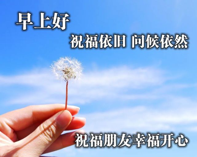 好朋友之間的免打字早安祝福圖片,非常漂亮的正能量哲理句子