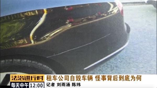 北京|北京：租车公司居然自毁车辆，监控记录下诡异一幕