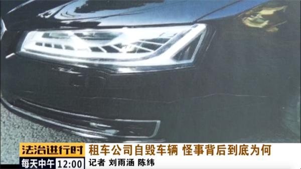 北京|北京：租车公司居然自毁车辆，监控记录下诡异一幕