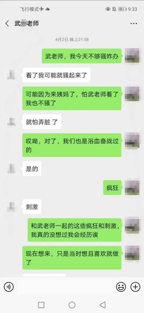 太原师范学院女教师被老公实名举报出轨聊天记录暴光辣眼睛