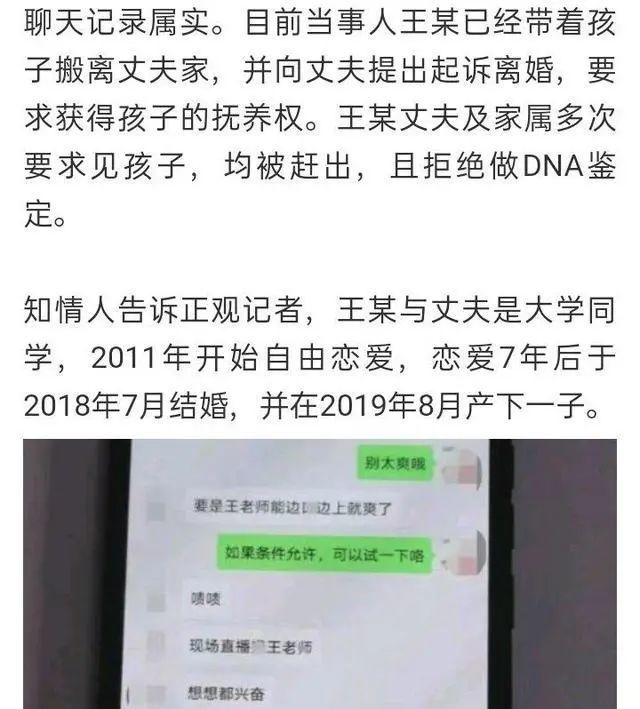 太原师范学院女教师被老公实名举报出轨聊天记录暴光辣眼睛