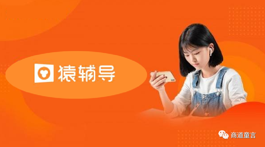 猿辅导完成了10轮近50亿美元融资在线教培行业何去何从