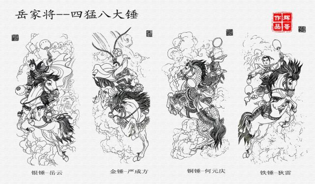 《岳飞传》四猛八大锤,大闹朱仙镇!四人联手能打过陆文龙吗?