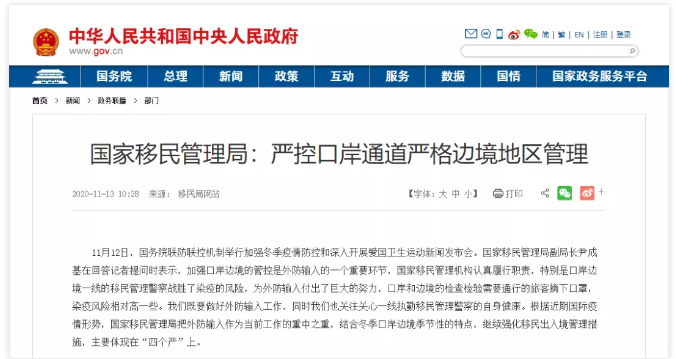 重磅：中国移民局通知 严审中国公民因私出入境！