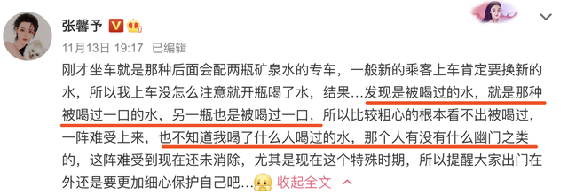 张馨予|张馨予坐专车喝了他人喝过的水，担心生病发文控诉，让网友引以为戒