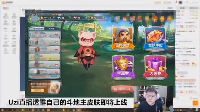 uzi直播透露欢乐斗地主将出自己的专属皮肤牌面十足