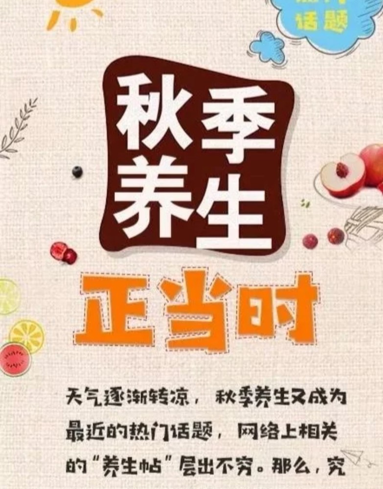 超实用的秋冬季养生小常识 值得一看