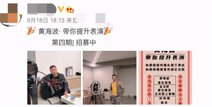 黄海波|黄海波表演课堂曝光，与女生面对面眼神直勾勾，男同学听课得歪头