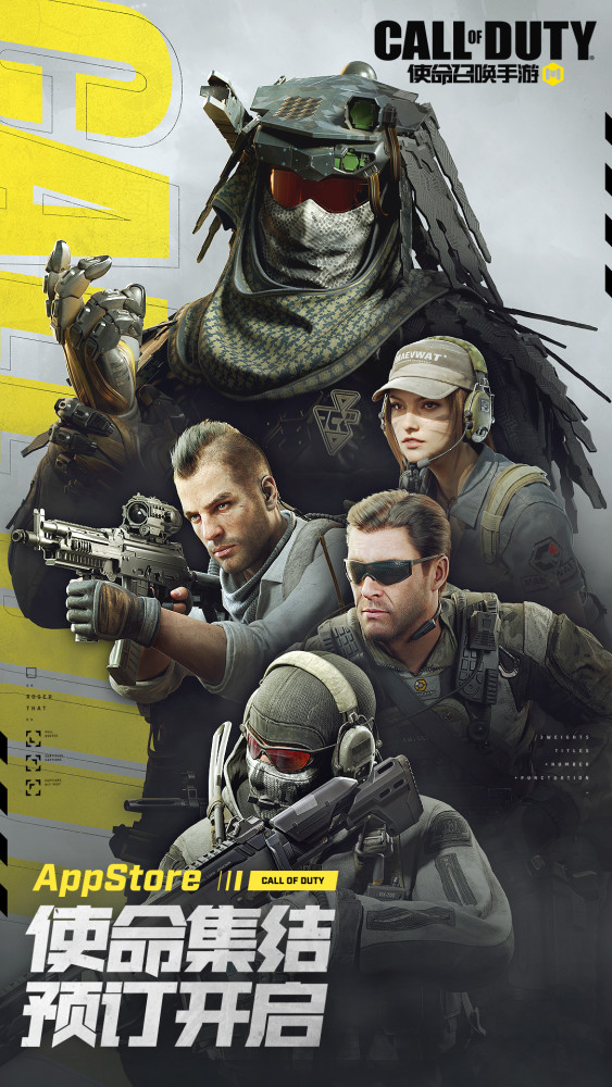 使命召唤手游appstore预约开启